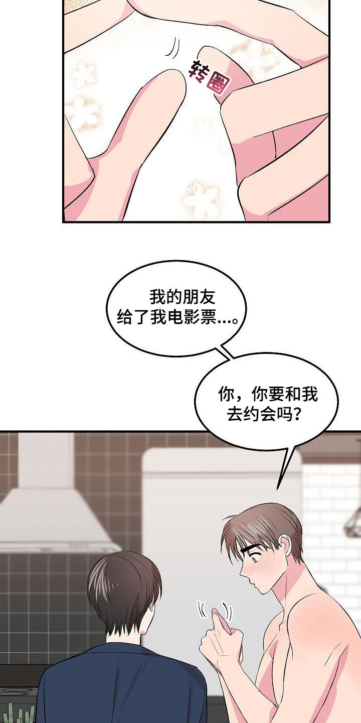 《小小炫耀》第32章情敌 第4页