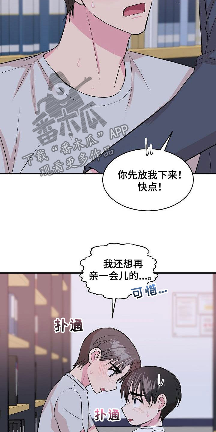 《小小炫耀》第35章绝对不行 第11页