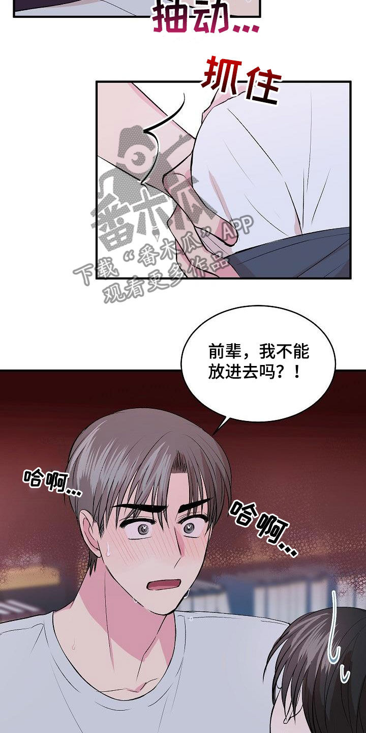 《小小炫耀》第35章绝对不行 第15页