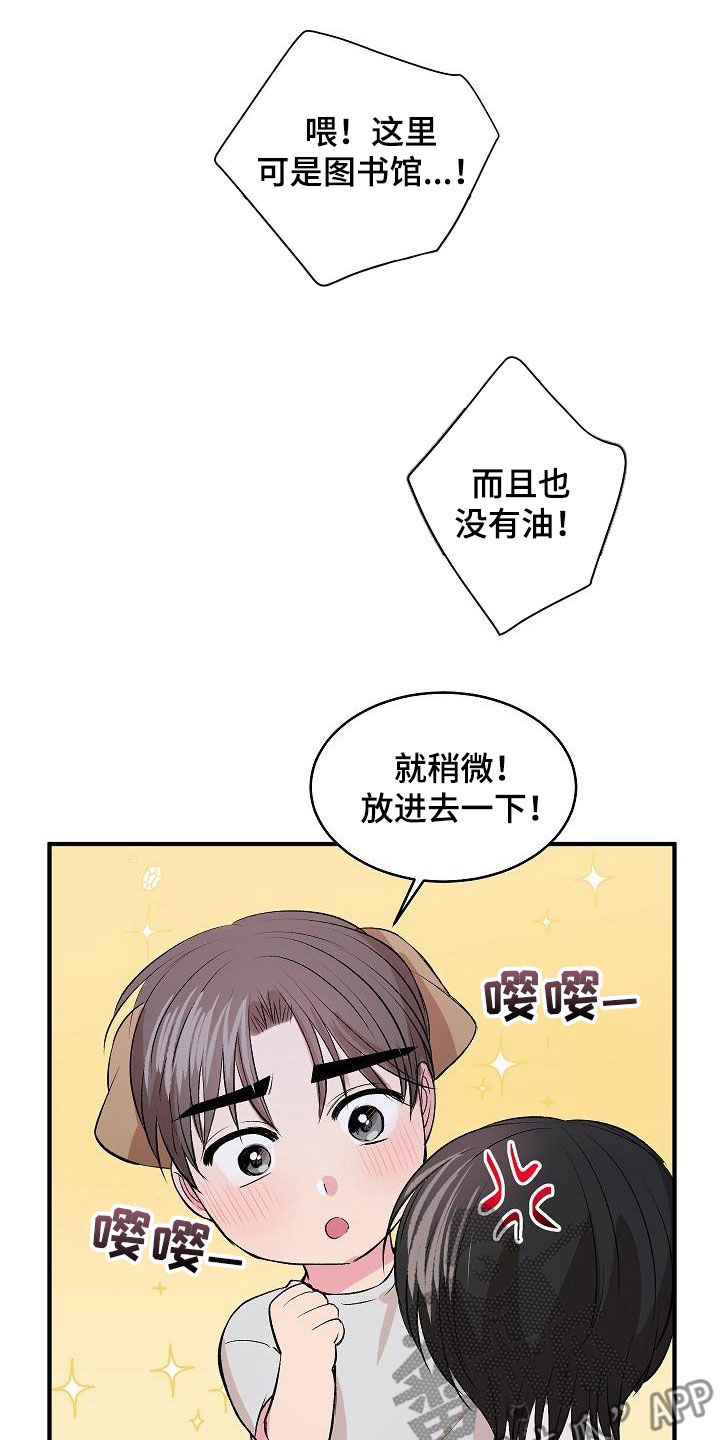 《小小炫耀》第35章绝对不行 第17页