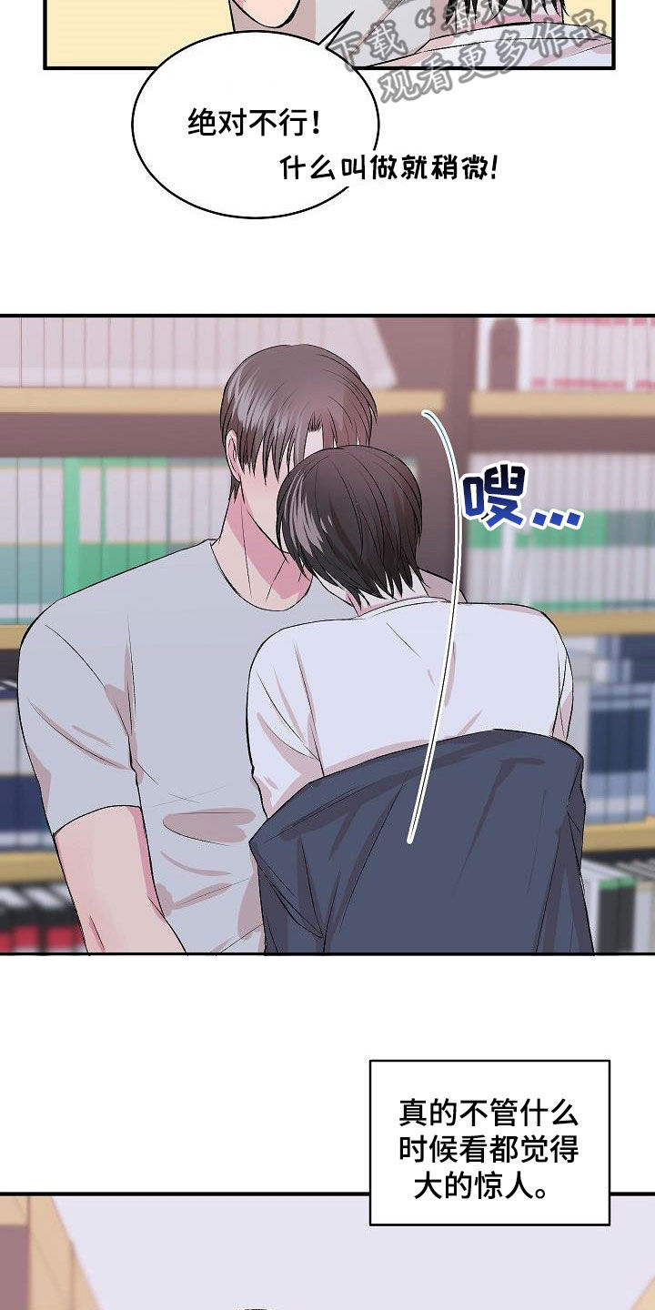 《小小炫耀》第35章绝对不行 第18页