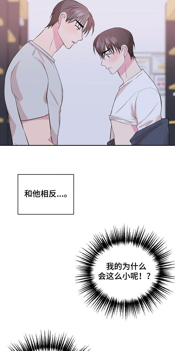 《小小炫耀》第35章绝对不行 第19页