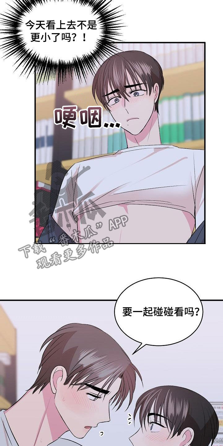 《小小炫耀》第35章绝对不行 第20页