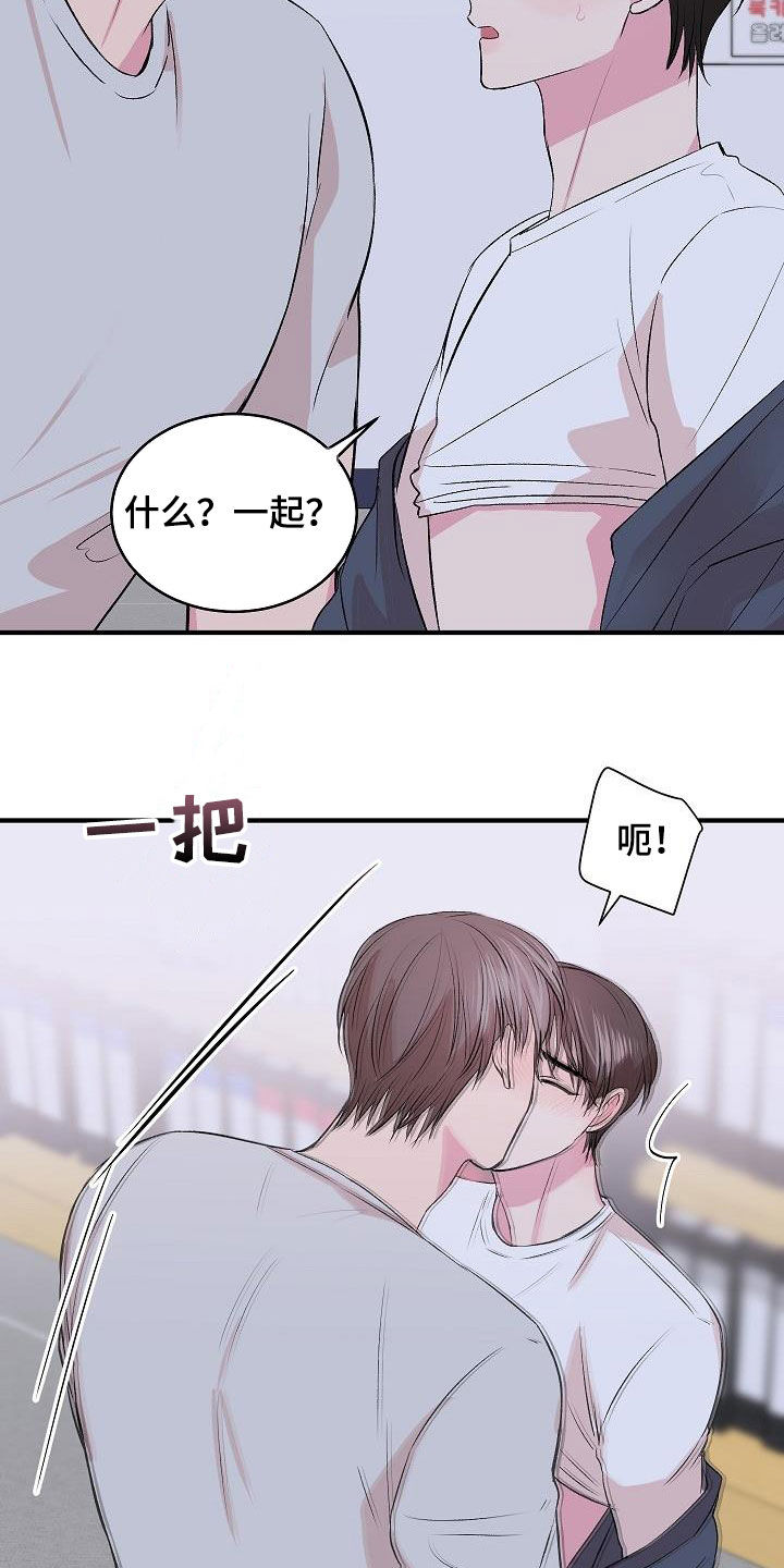 《小小炫耀》第35章绝对不行 第21页