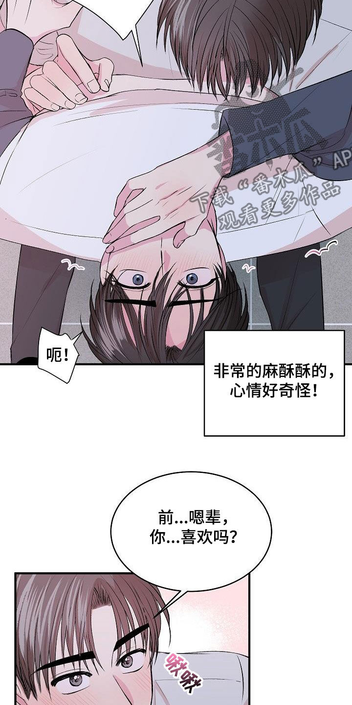 《小小炫耀》第35章绝对不行 第5页