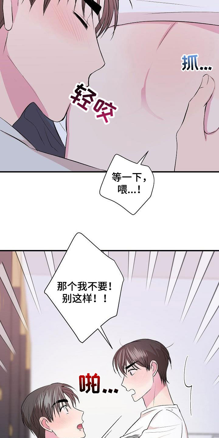 《小小炫耀》第35章绝对不行 第8页