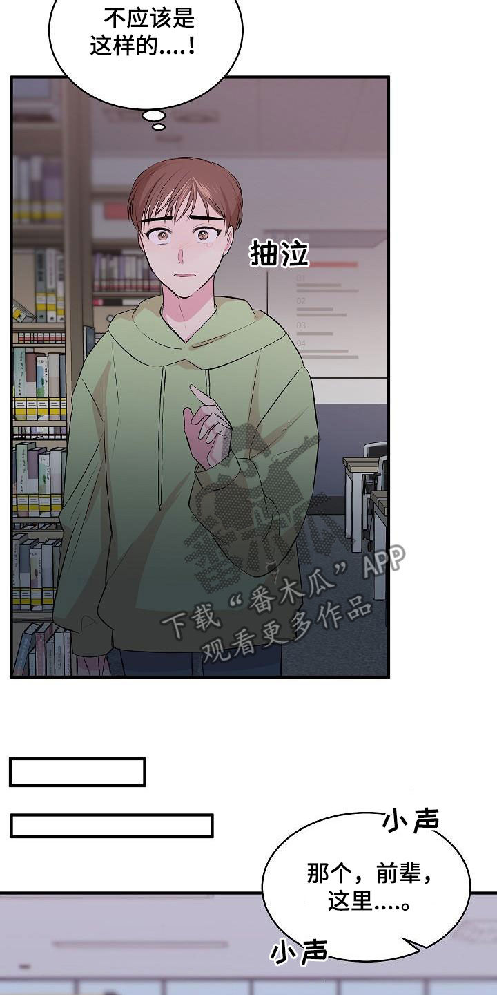《小小炫耀》第34章没礼貌 第11页