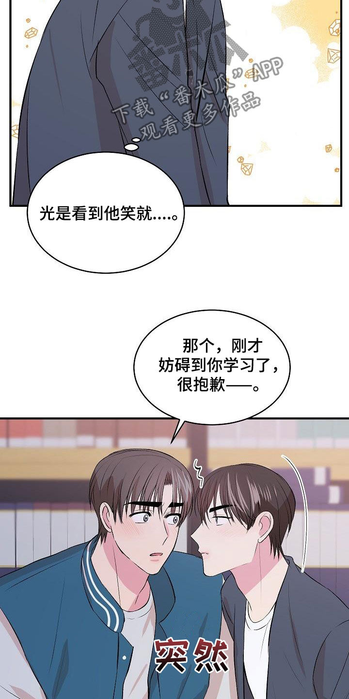 《小小炫耀》第34章没礼貌 第16页