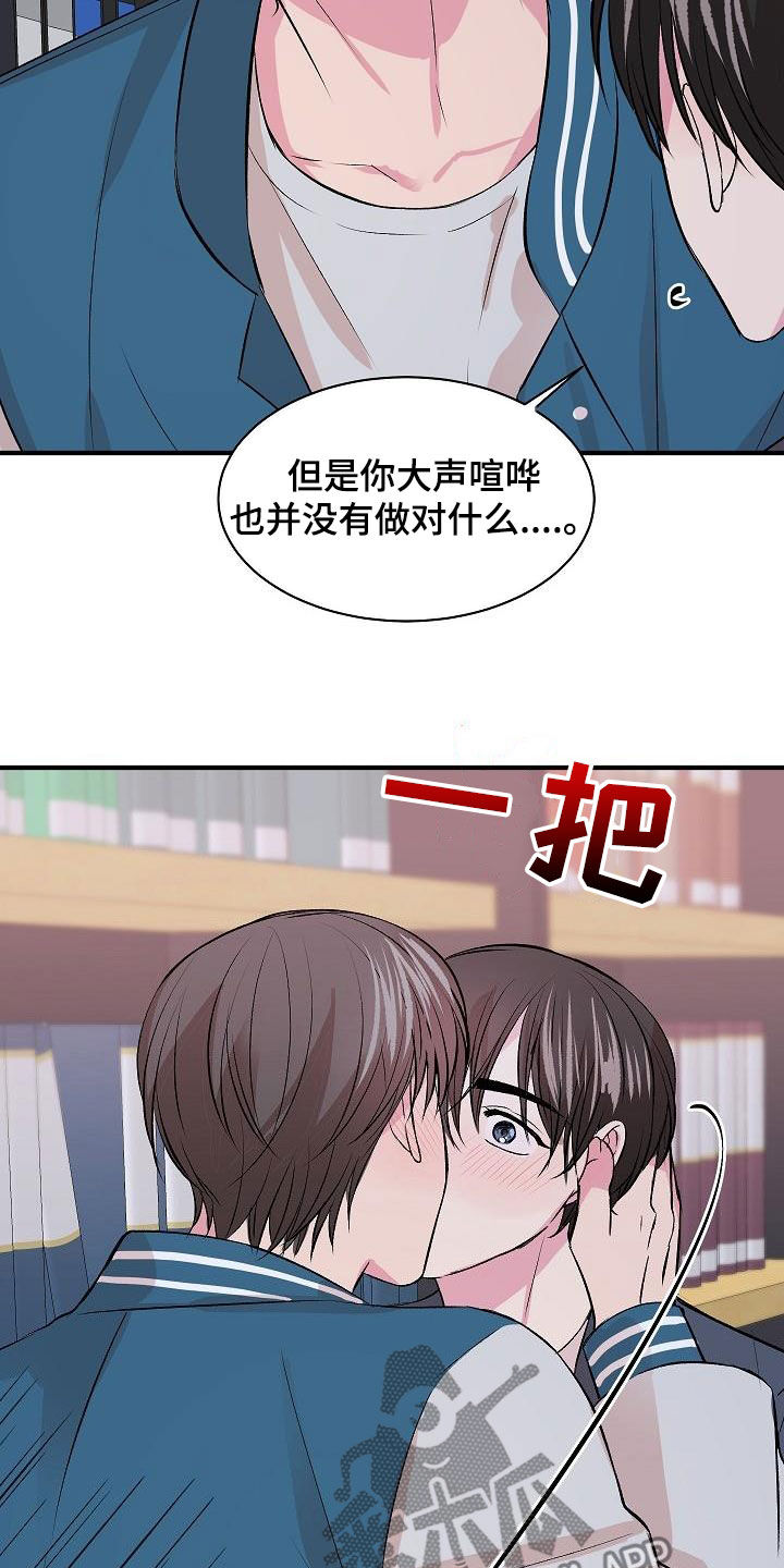 《小小炫耀》第34章没礼貌 第20页