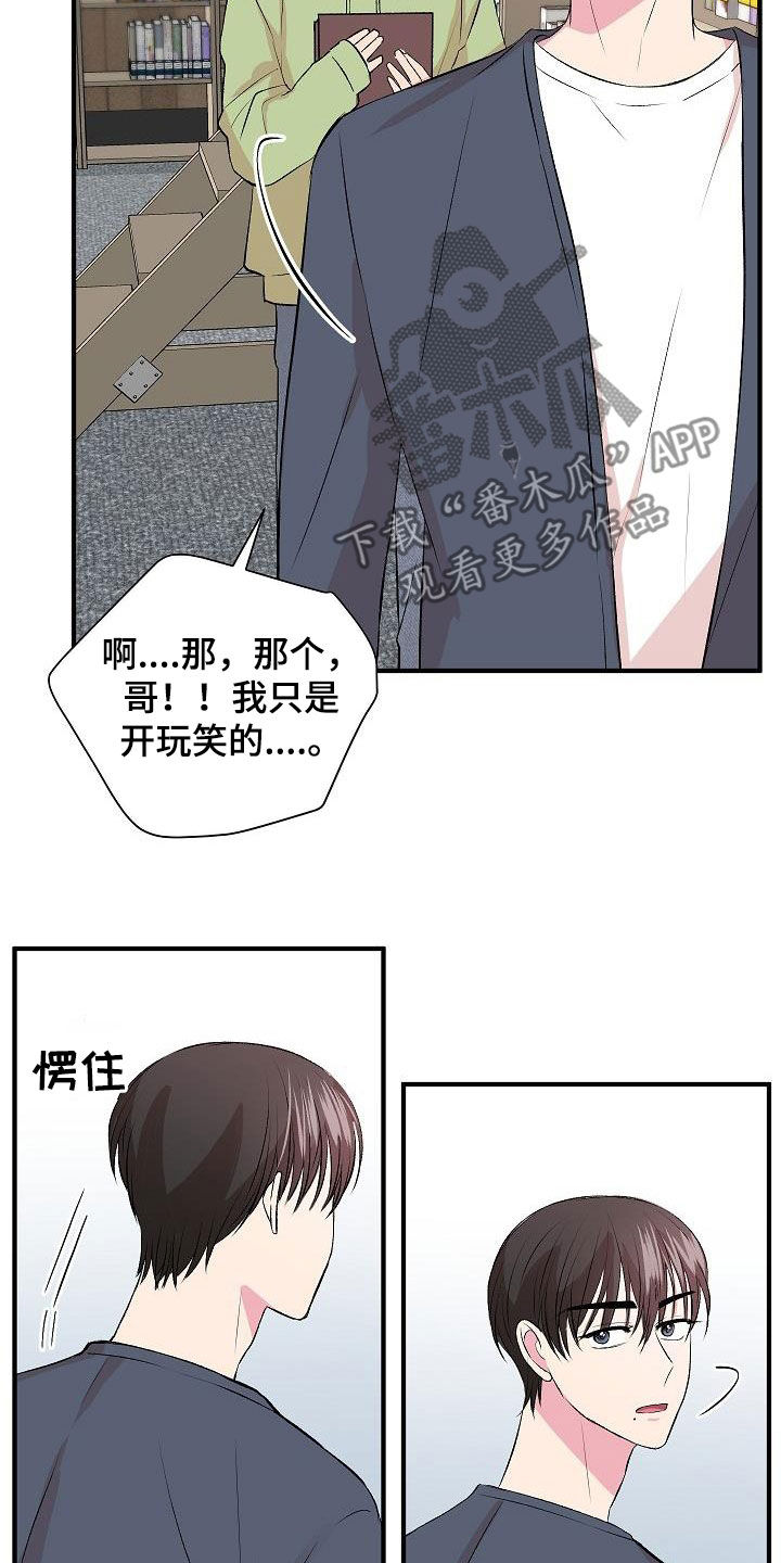 《小小炫耀》第34章没礼貌 第8页