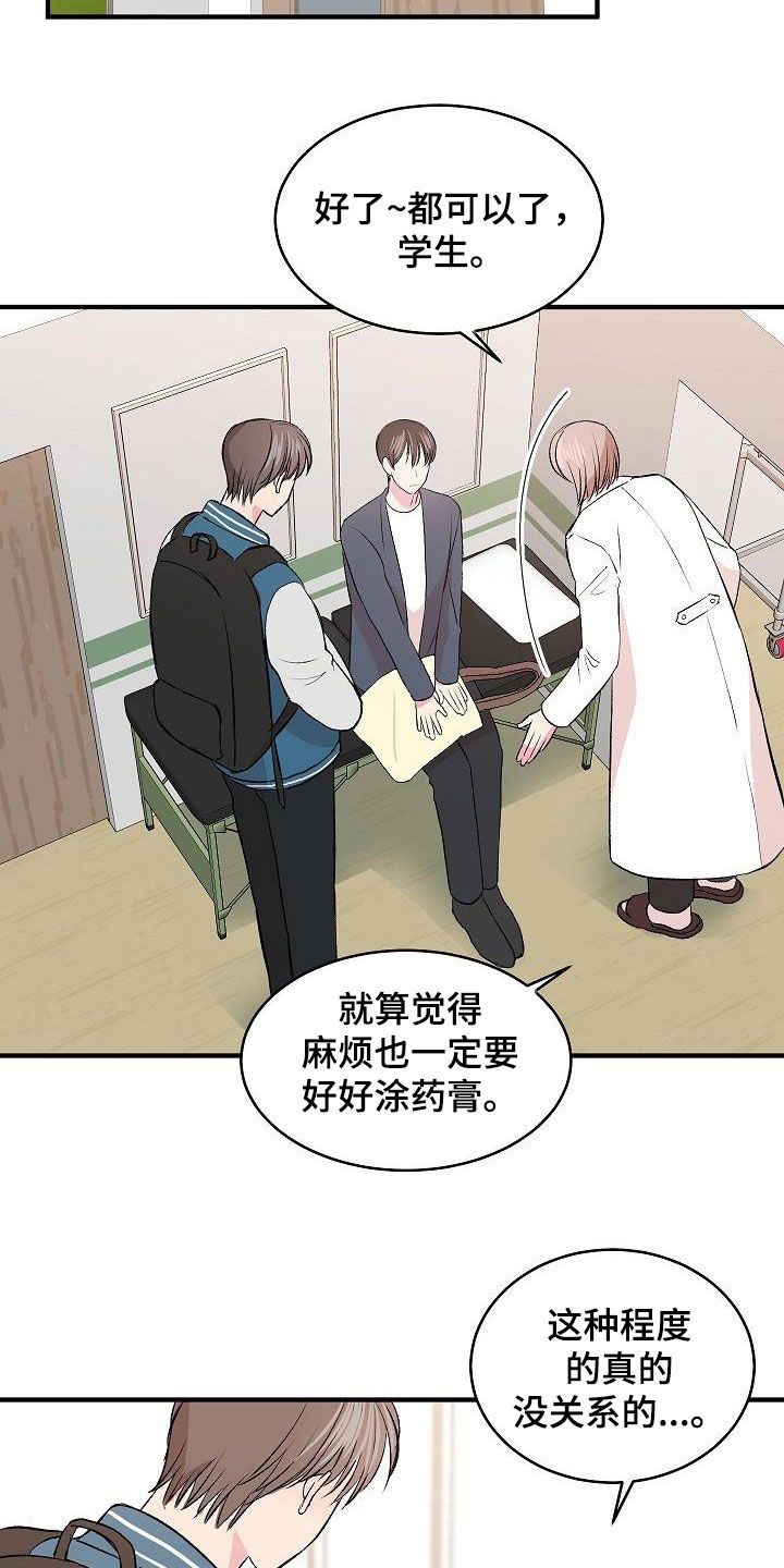 《小小炫耀》第36章不要太激烈 第10页