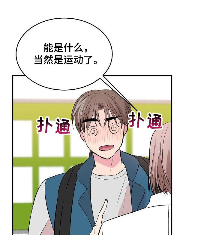 《小小炫耀》第36章不要太激烈 第14页