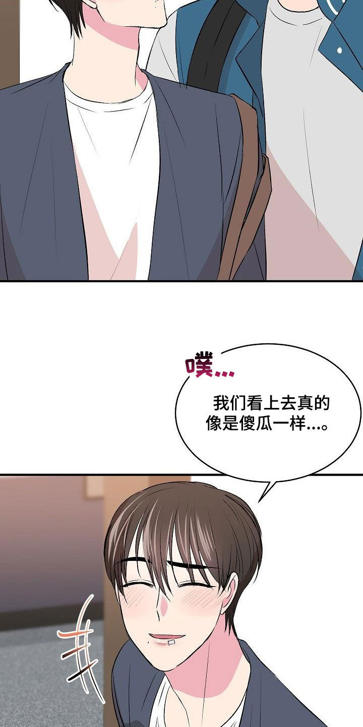 《小小炫耀》第36章不要太激烈 第18页