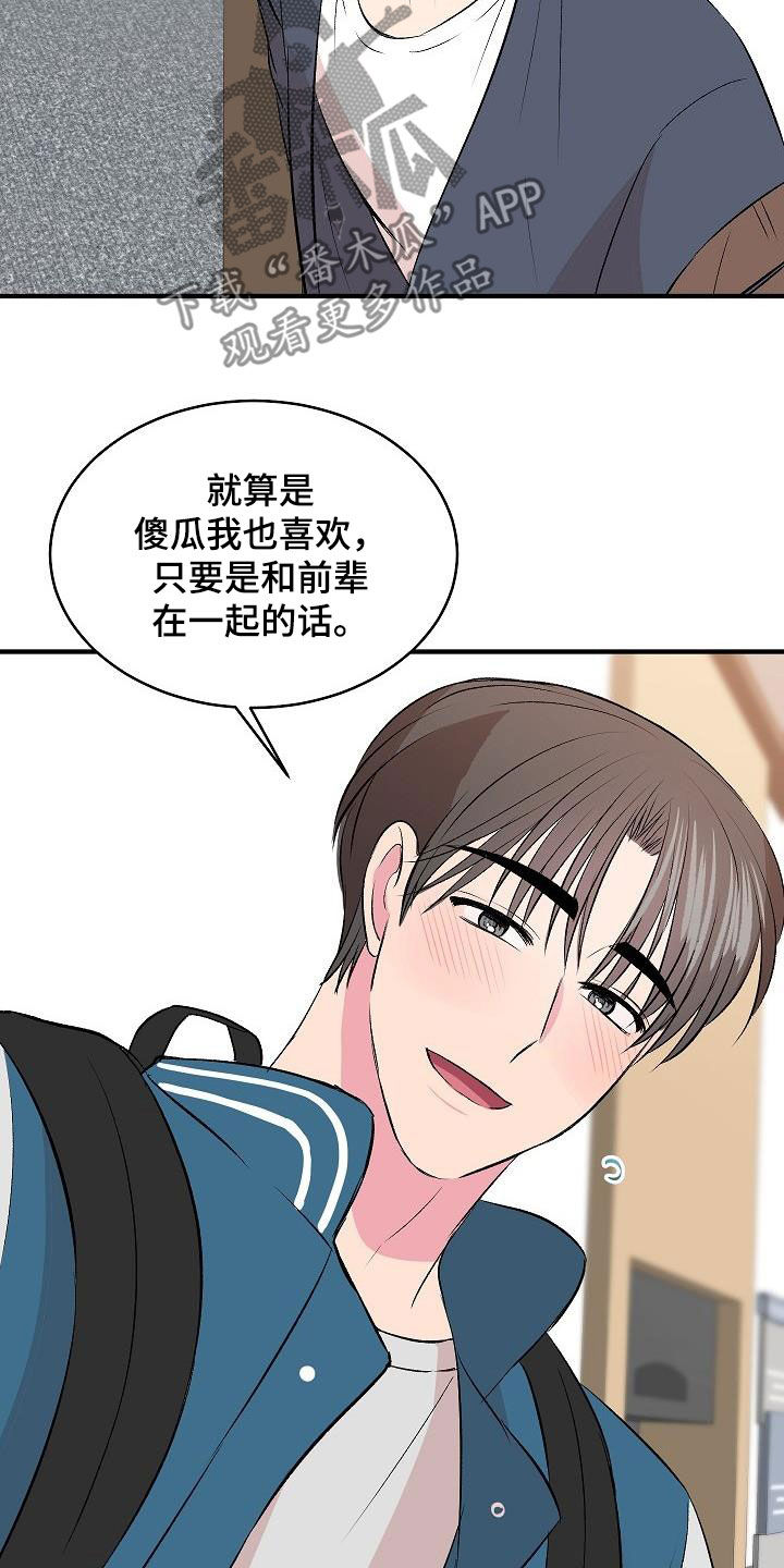 《小小炫耀》第36章不要太激烈 第19页