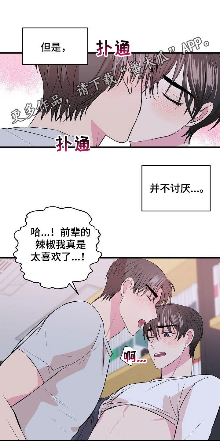 《小小炫耀》第36章不要太激烈 第1页