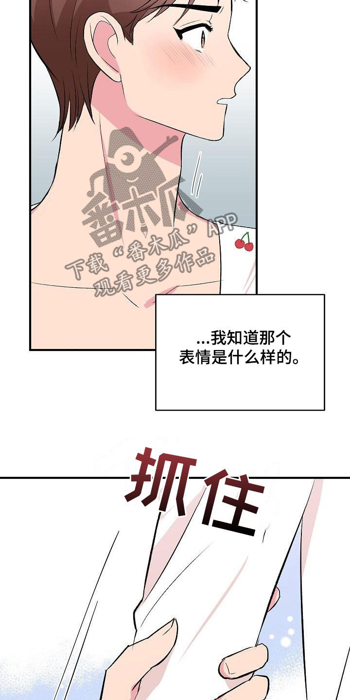 《小小炫耀》第38章表白 第12页