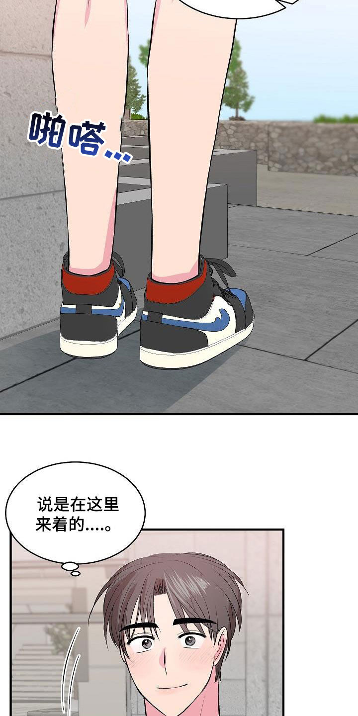 《小小炫耀》第38章表白 第16页