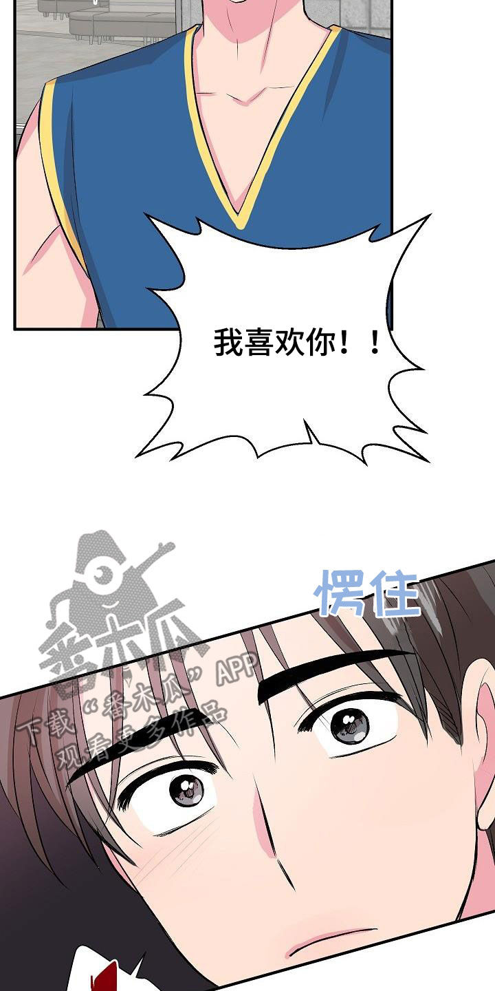 《小小炫耀》第38章表白 第17页