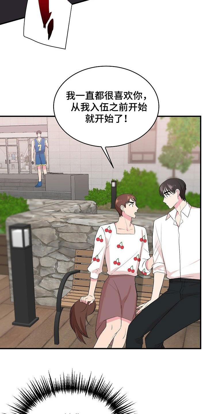 《小小炫耀》第38章表白 第18页
