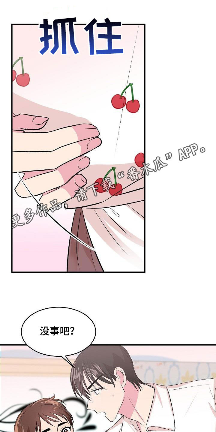 《小小炫耀》第38章表白 第1页
