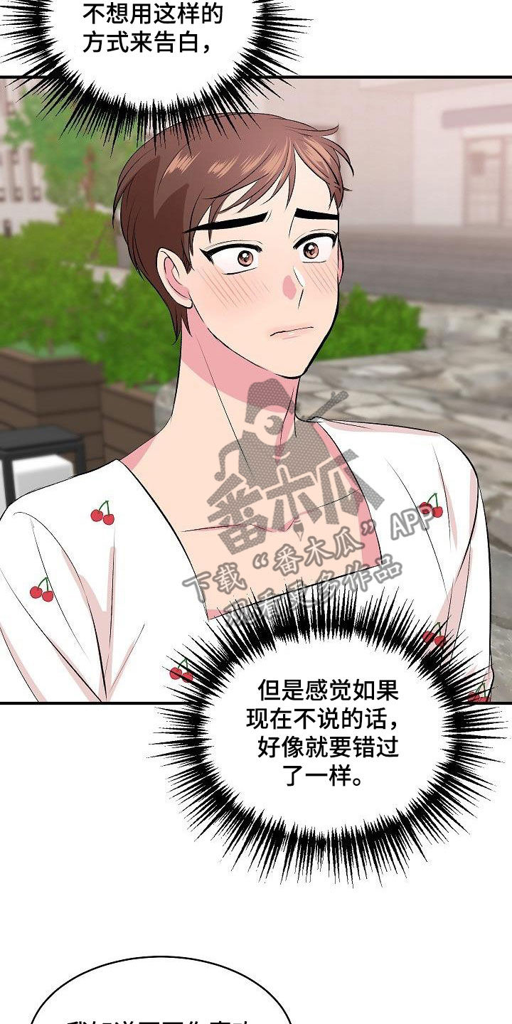 《小小炫耀》第38章表白 第20页