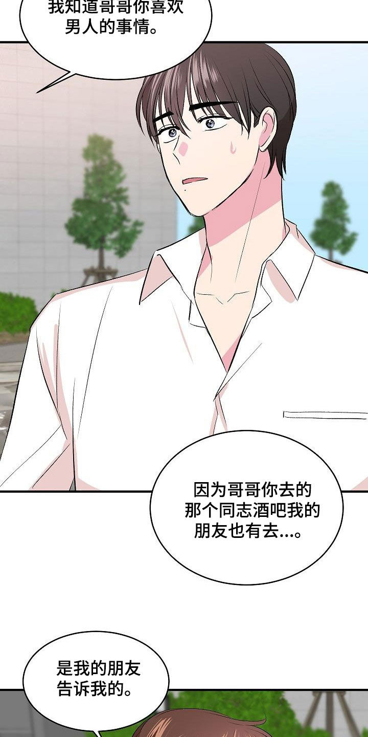 《小小炫耀》第38章表白 第21页