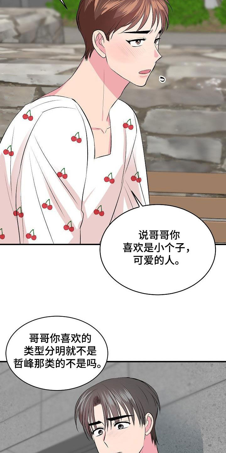 《小小炫耀》第38章表白 第22页