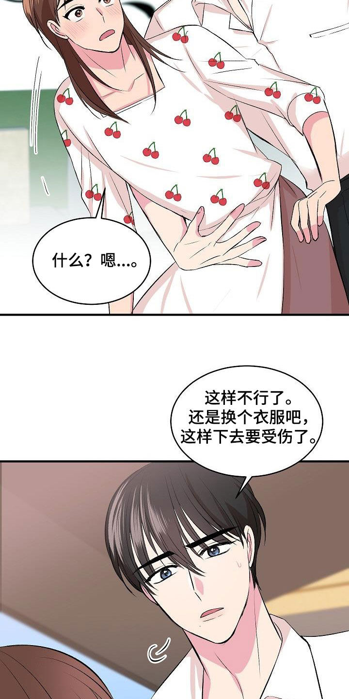 《小小炫耀》第38章表白 第2页