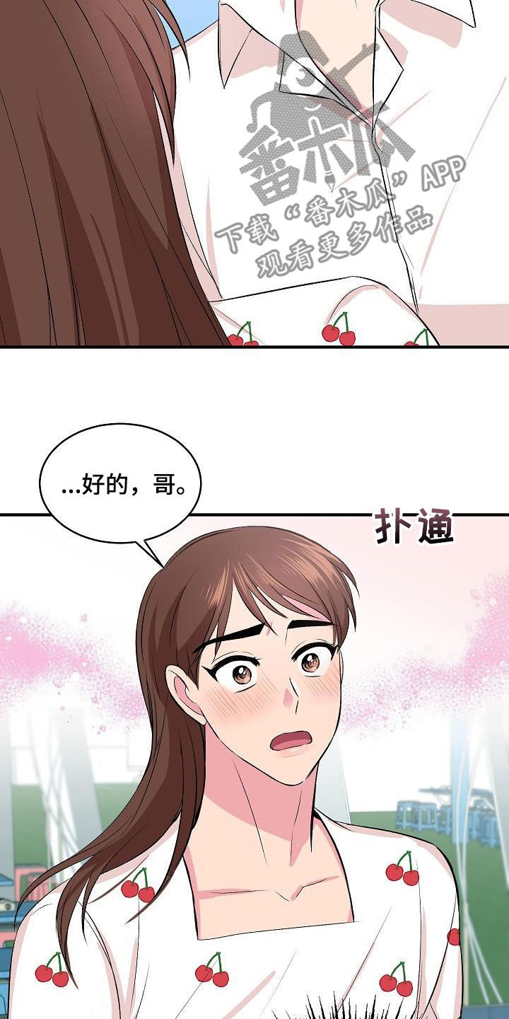 《小小炫耀》第38章表白 第3页