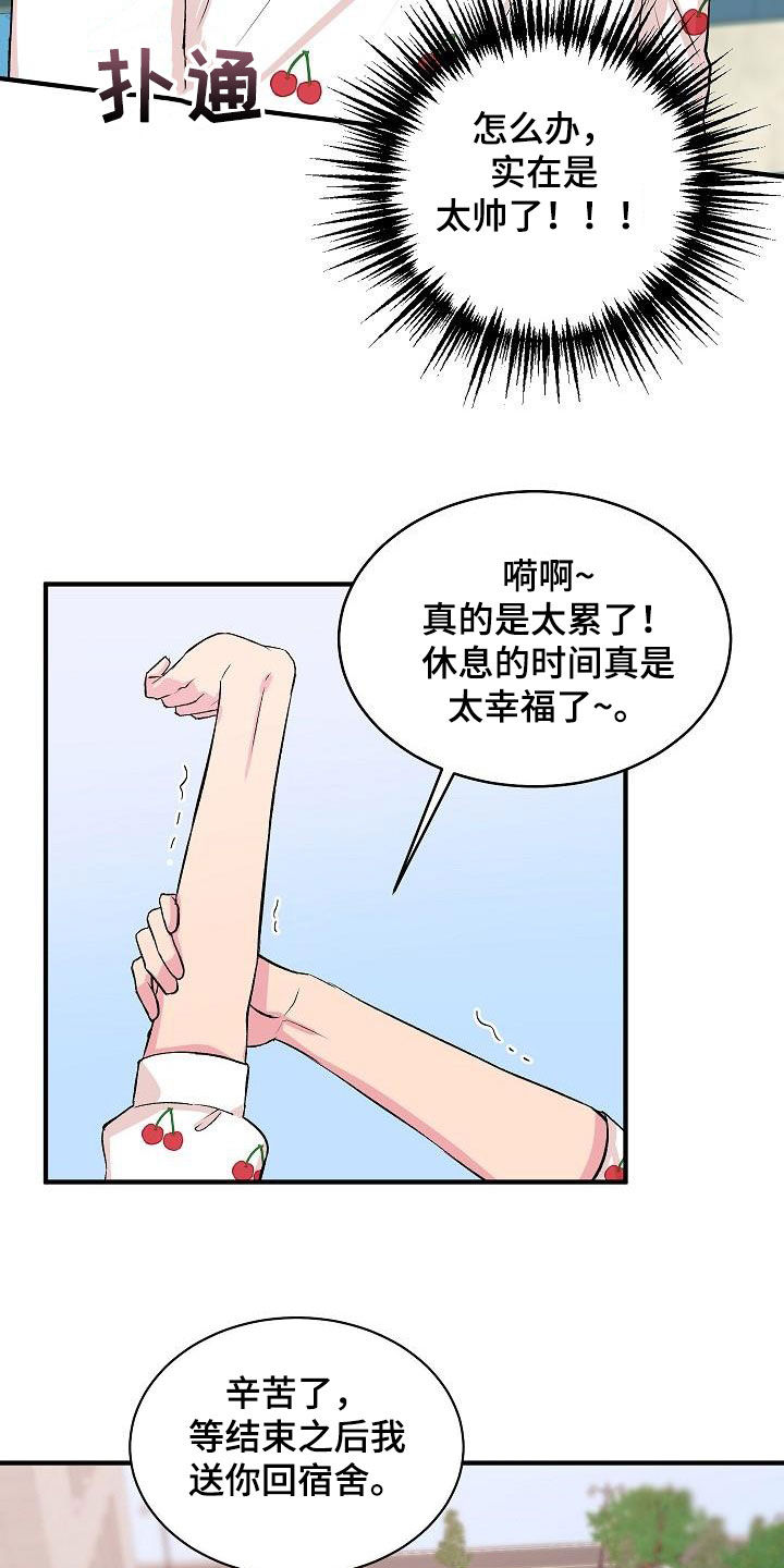 《小小炫耀》第38章表白 第4页