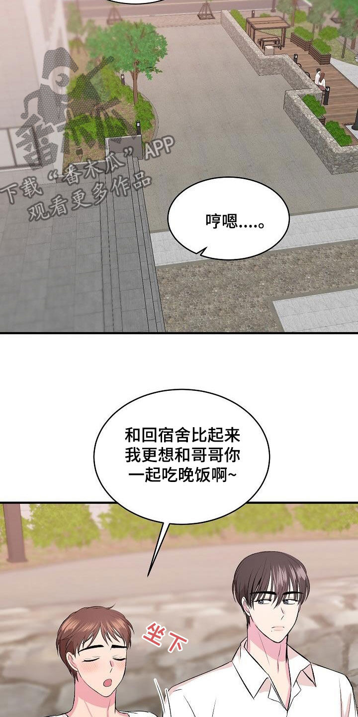《小小炫耀》第38章表白 第5页