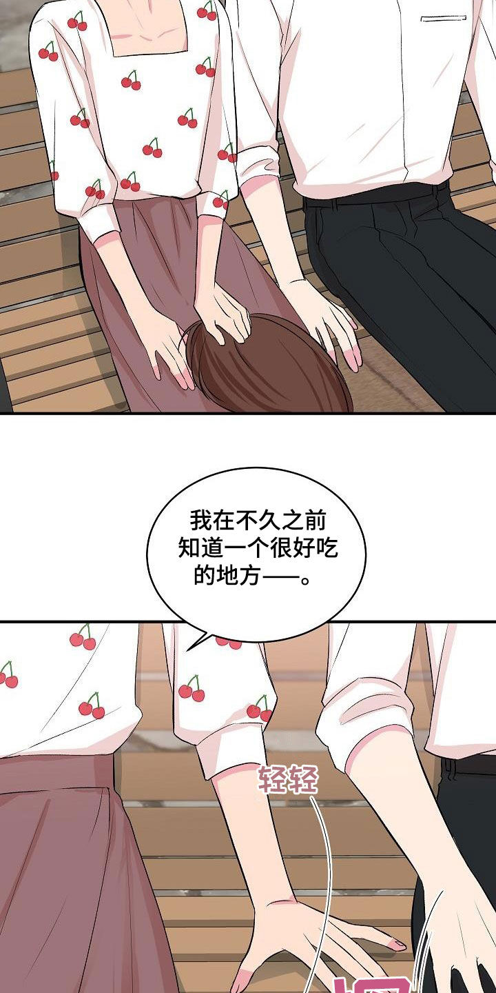 《小小炫耀》第38章表白 第6页
