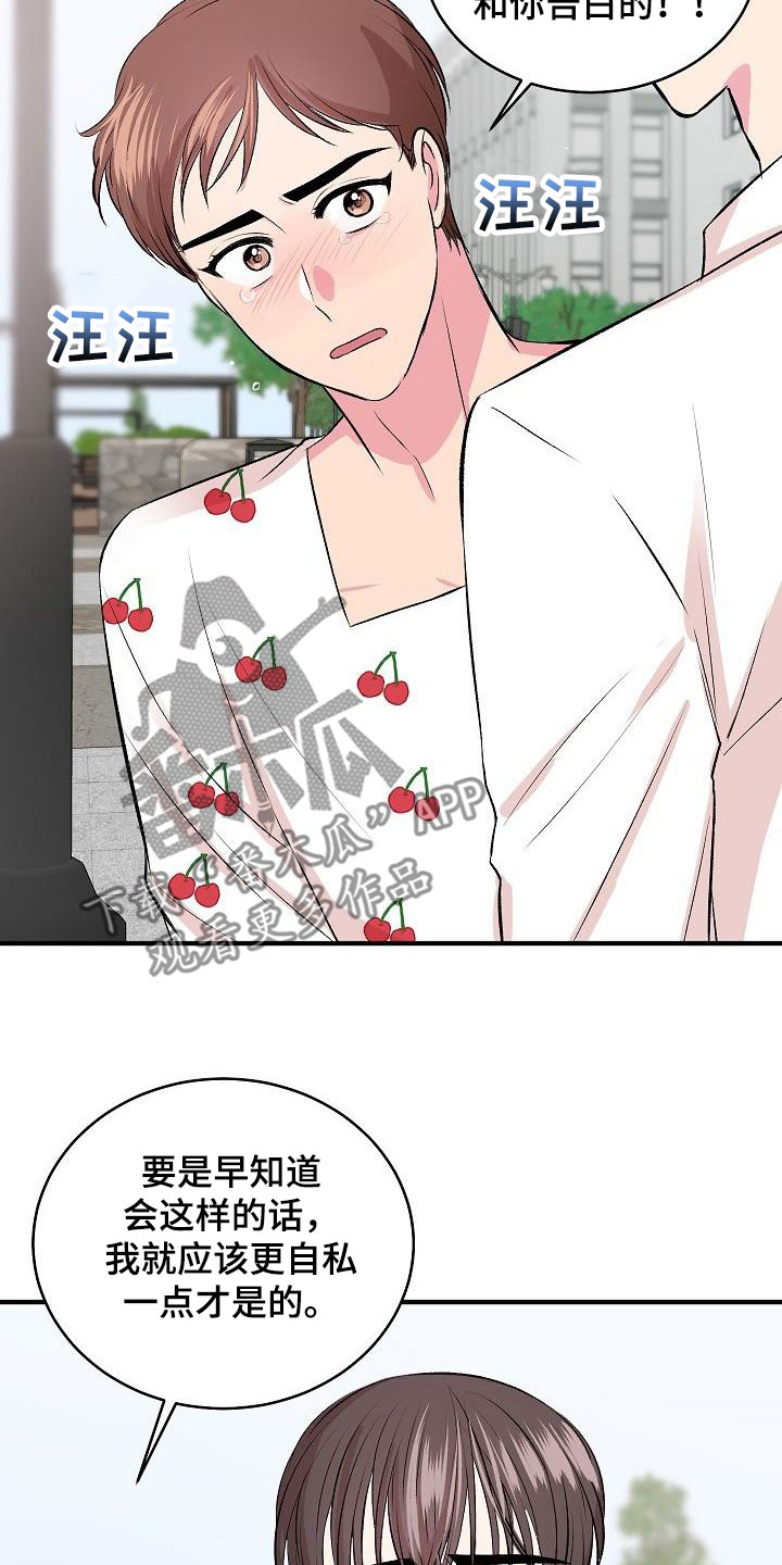 《小小炫耀》第39章决心 第13页