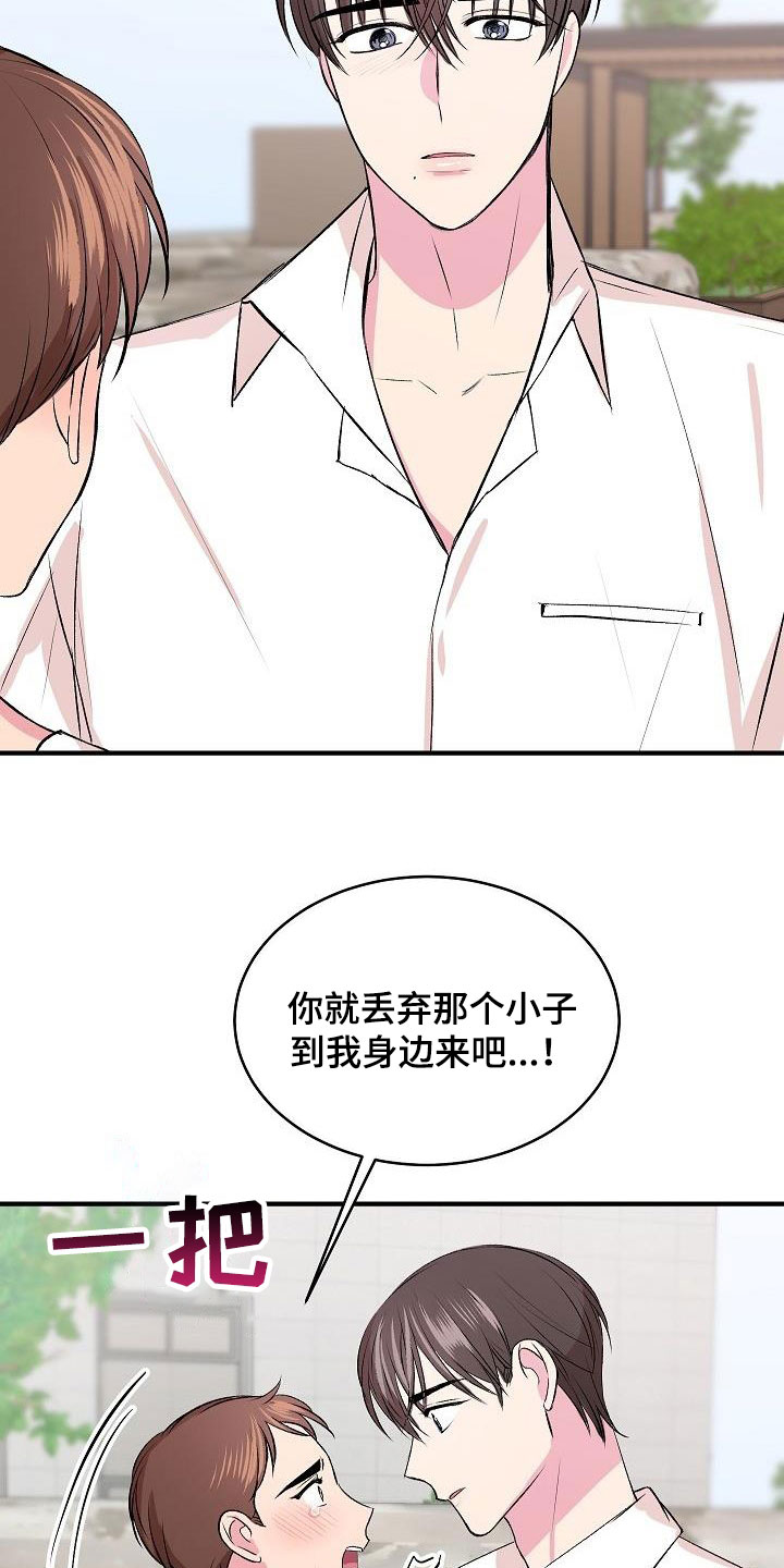 《小小炫耀》第39章决心 第14页