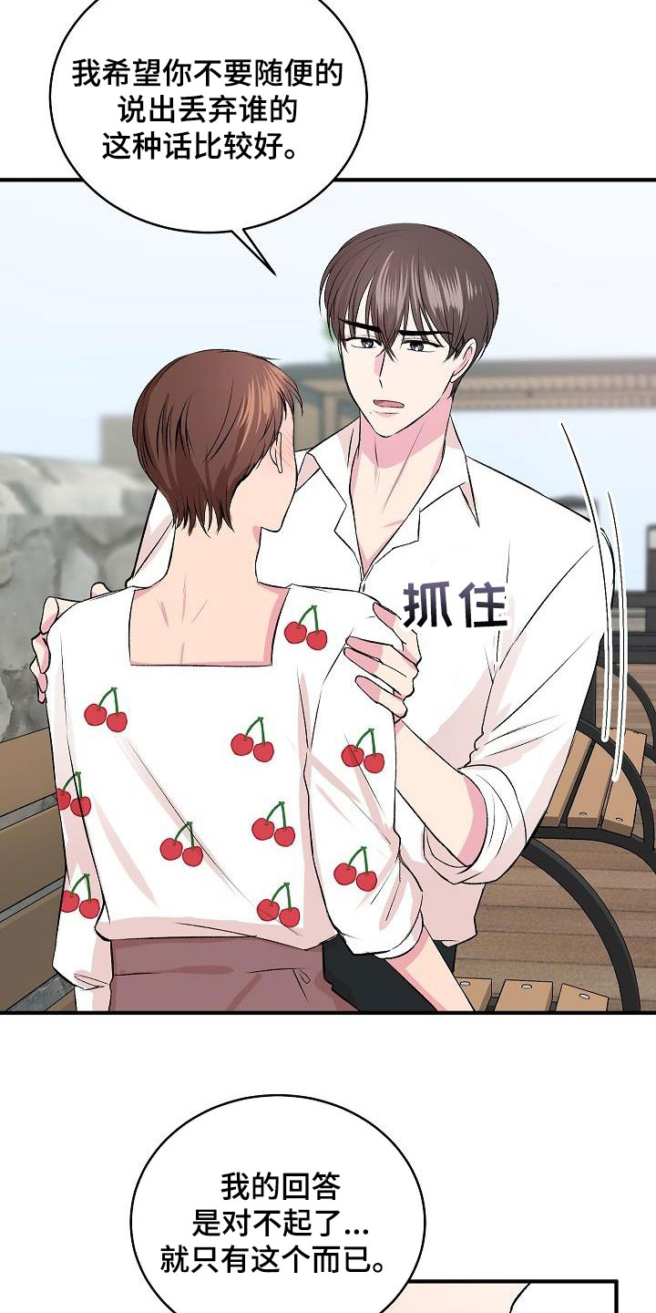 《小小炫耀》第39章决心 第16页
