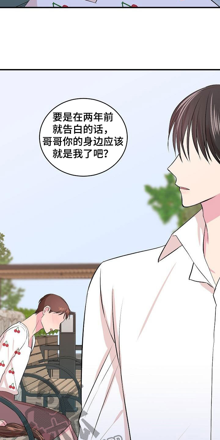 《小小炫耀》第39章决心 第20页