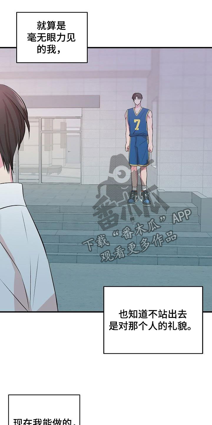 《小小炫耀》第39章决心 第23页