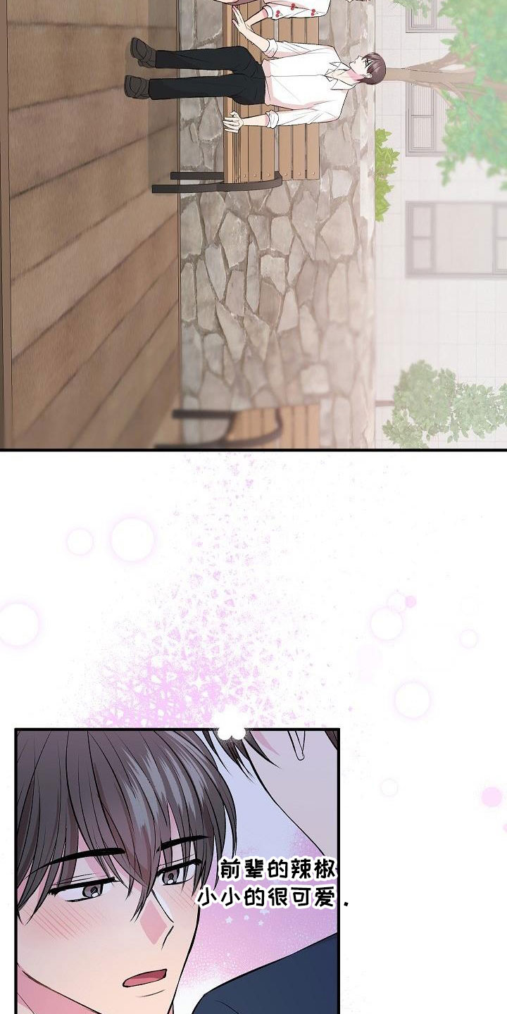 《小小炫耀》第39章决心 第4页