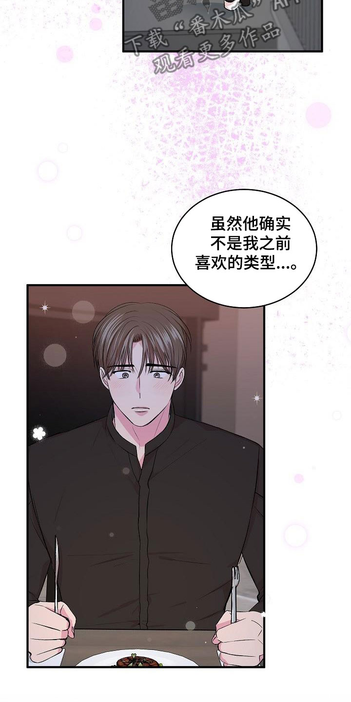 《小小炫耀》第39章决心 第6页