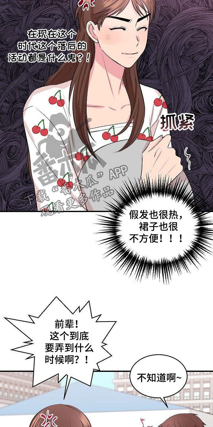 《小小炫耀》第37章女装 第10页