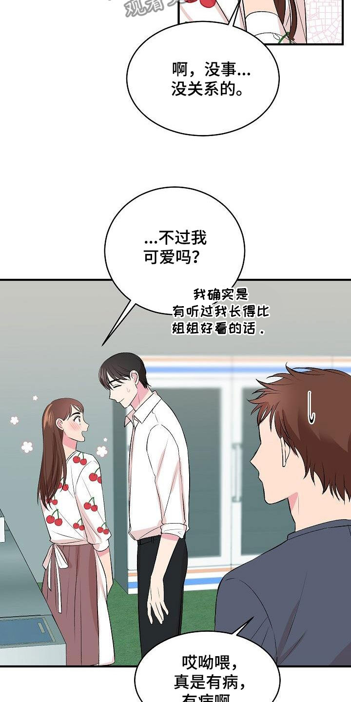《小小炫耀》第37章女装 第16页