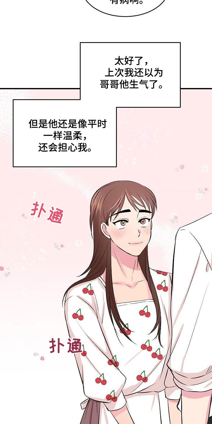 《小小炫耀》第37章女装 第17页