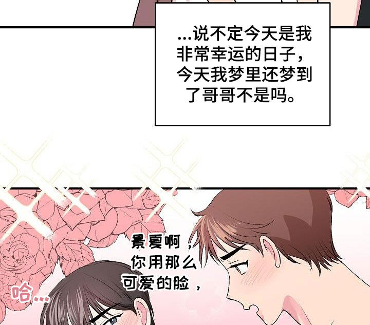 《小小炫耀》第37章女装 第18页