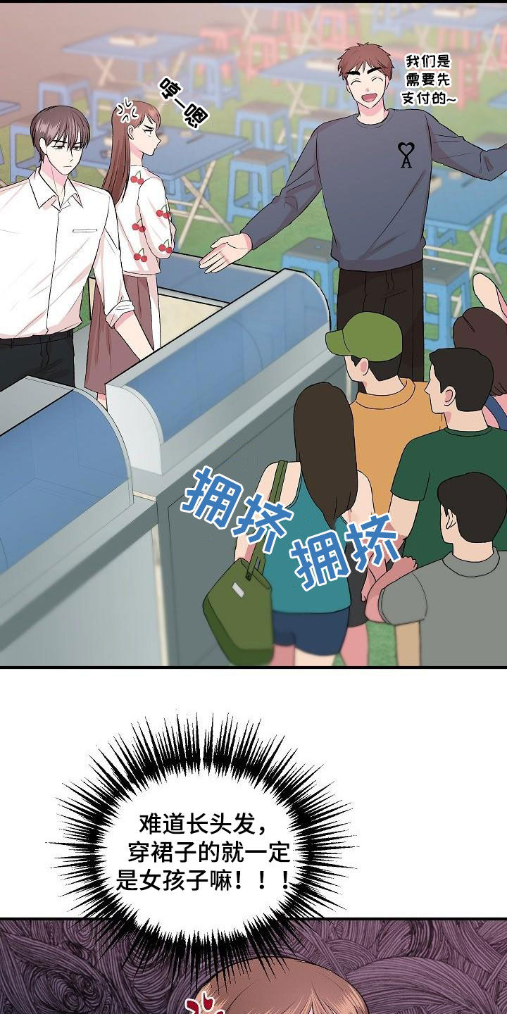 《小小炫耀》第37章女装 第9页