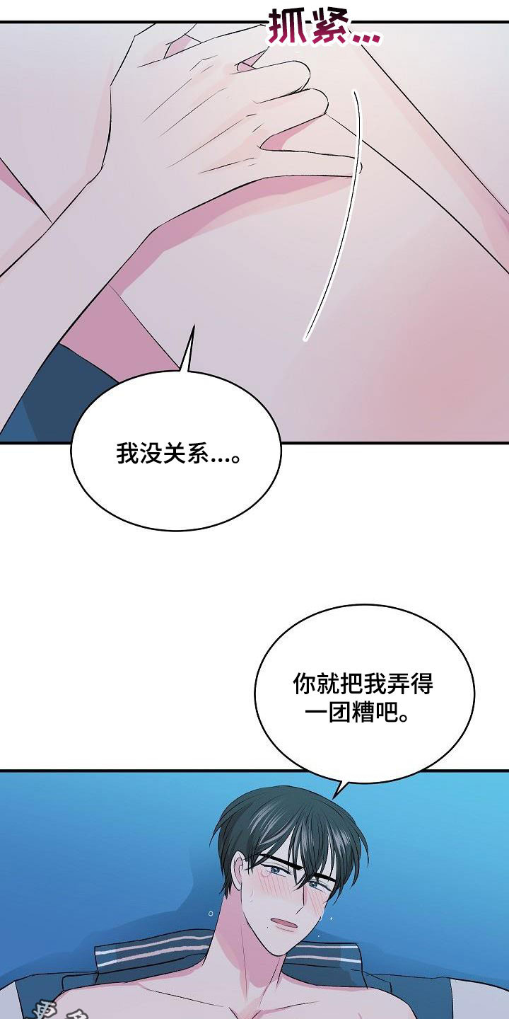 《小小炫耀》第42章没关系 第18页