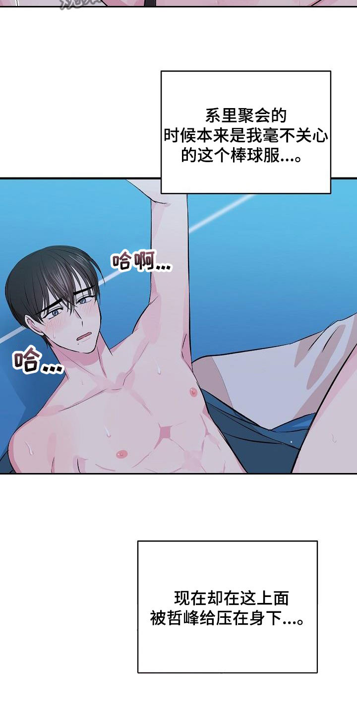 《小小炫耀》第42章没关系 第3页