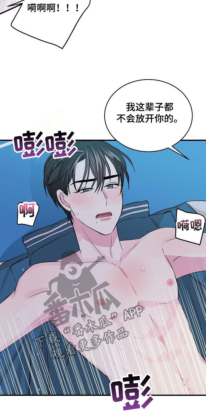 《小小炫耀》第42章没关系 第8页