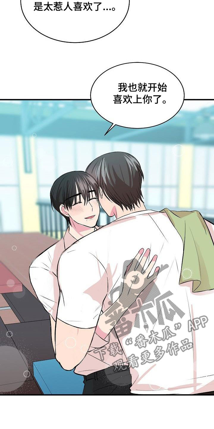 《小小炫耀》第41章惹人喜欢 第14页