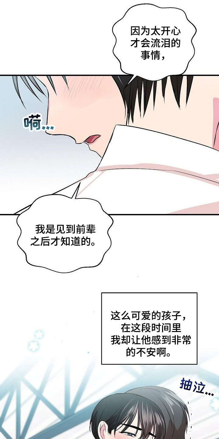 《小小炫耀》第41章惹人喜欢 第15页
