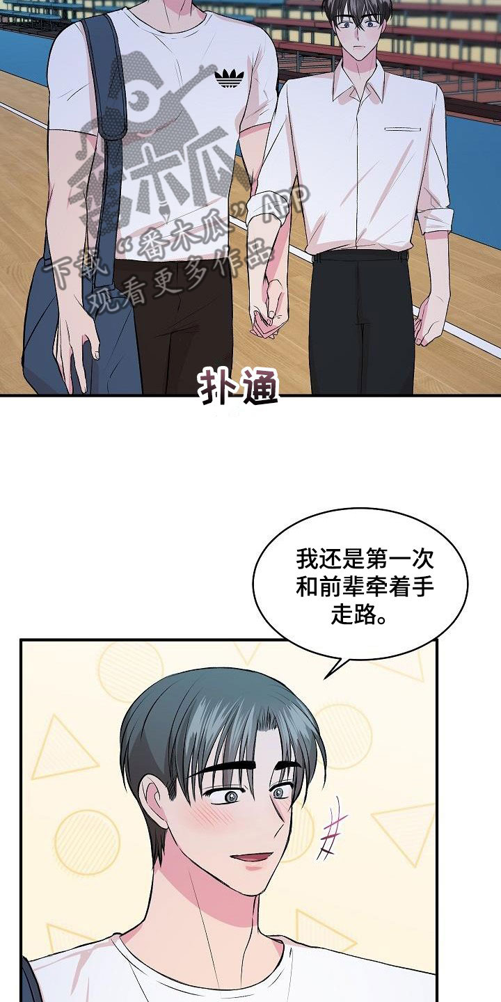 《小小炫耀》第41章惹人喜欢 第17页